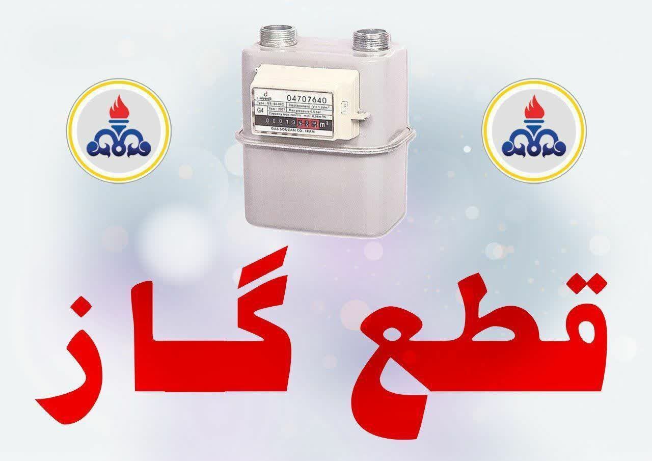 اطلاعیه قطعی گاز در شهرستان کلاردشت