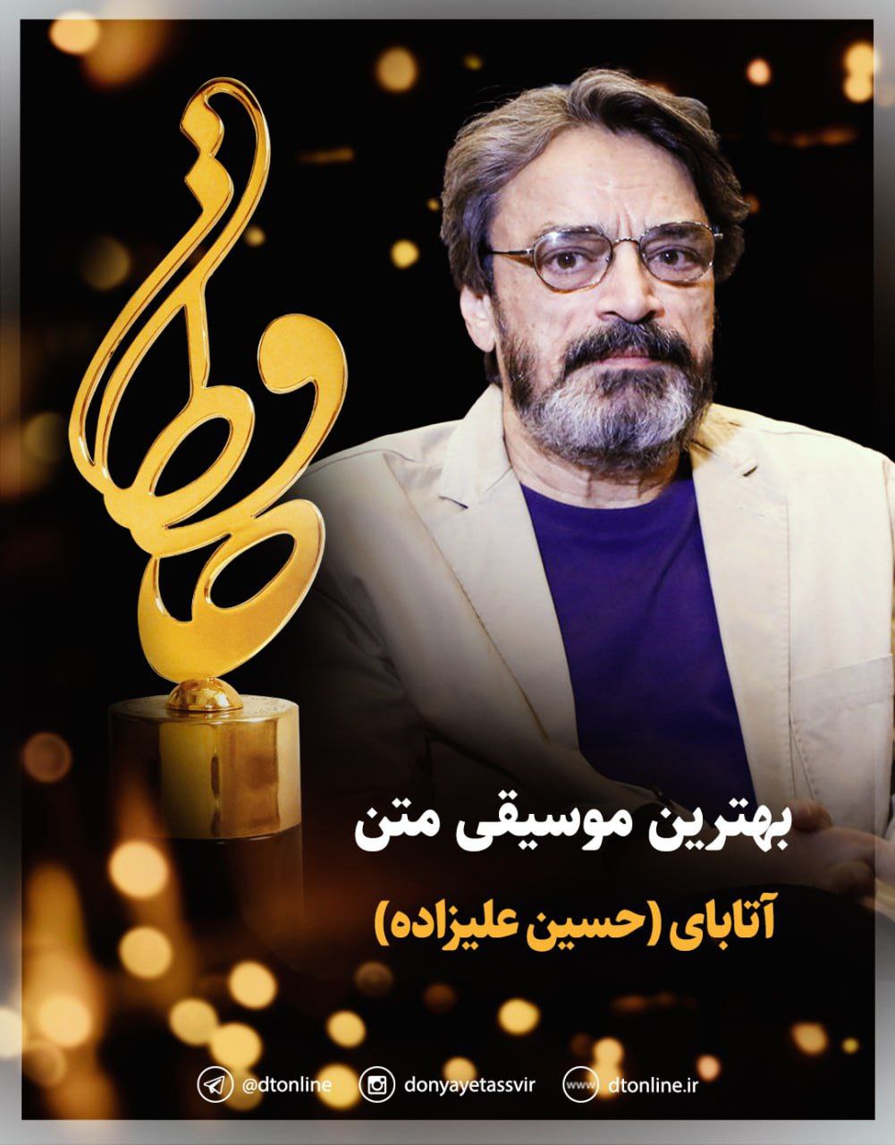 حسین علیزاده برنده تندیس بهترین موسیقی برای فیلم «آتابای»