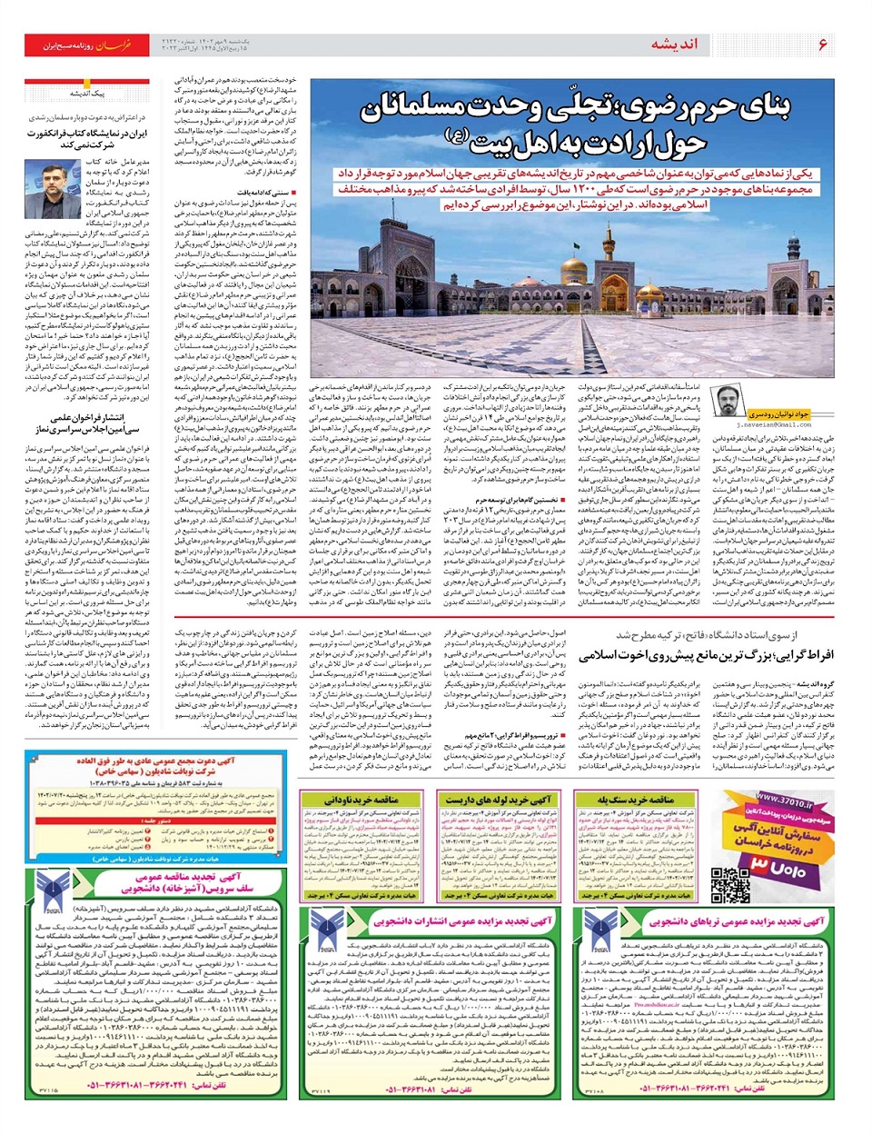 روزنامه خراسان/ غفلت سینمایی از زندگی پیامبر (ص)
