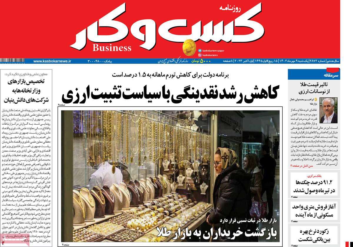 صفحه اول روزنامه کسب و کار