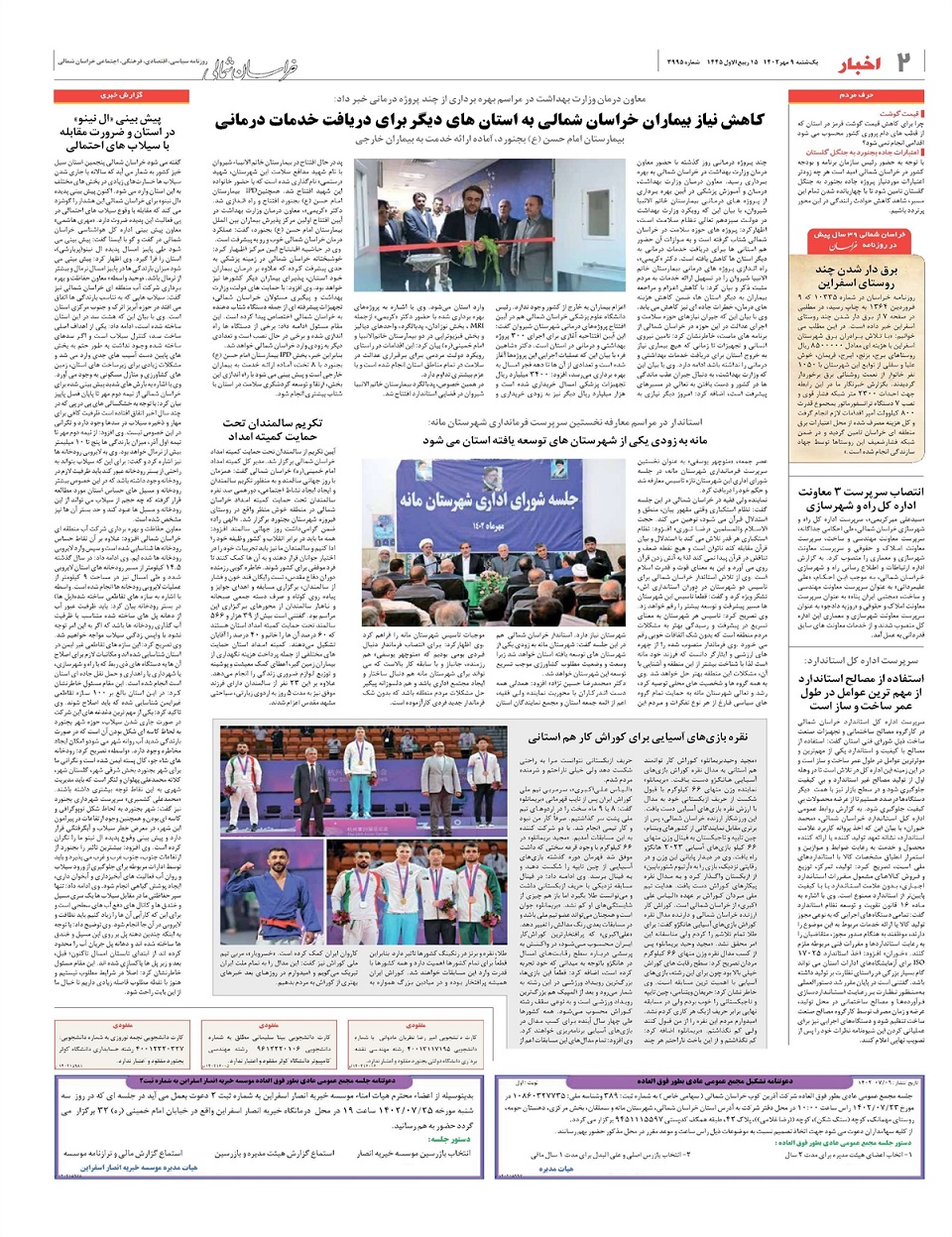 روزنامه خراسان شمالی