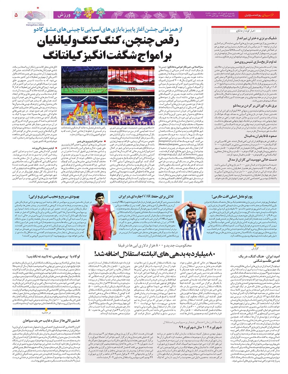روزنامه خراسان/ غفلت سینمایی از زندگی پیامبر (ص)