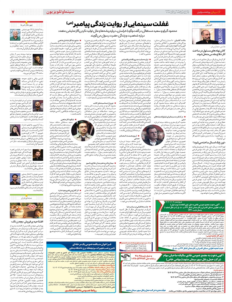 روزنامه خراسان/ غفلت سینمایی از زندگی پیامبر (ص)