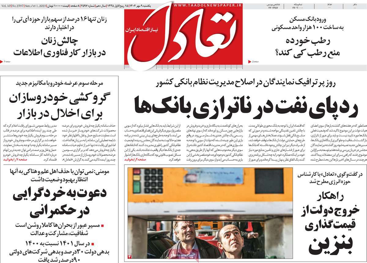 صفحه اول روزنامه تعادل