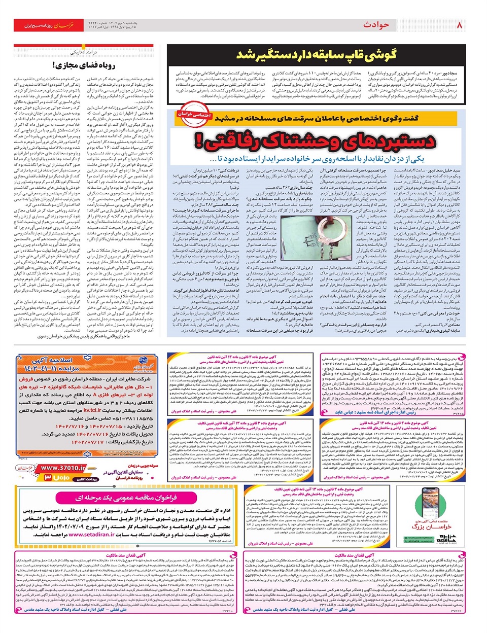 روزنامه خراسان/ غفلت سینمایی از زندگی پیامبر (ص)