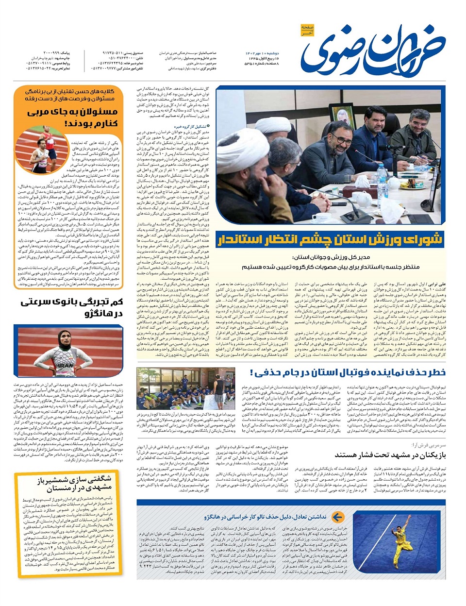 روزنامه خراسان رضوی