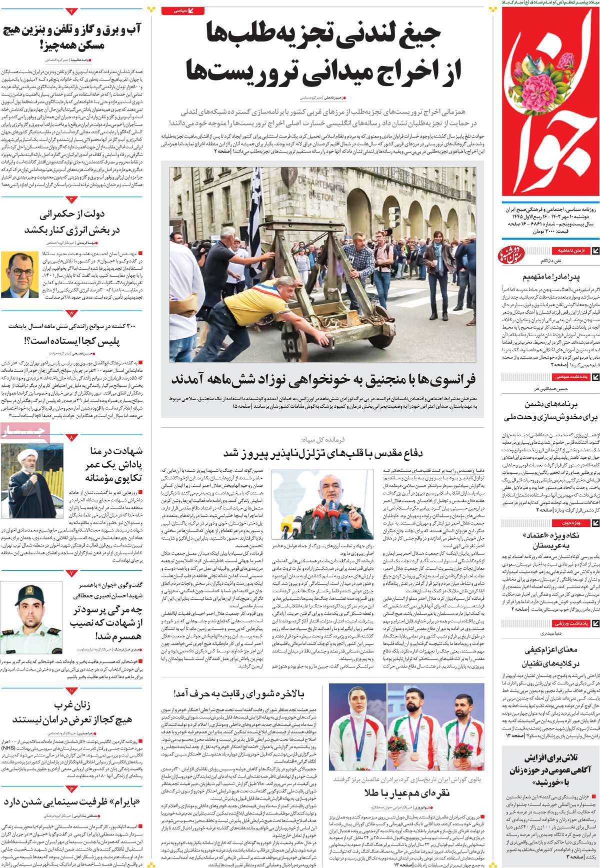 صفحه اول روزنامه جوان