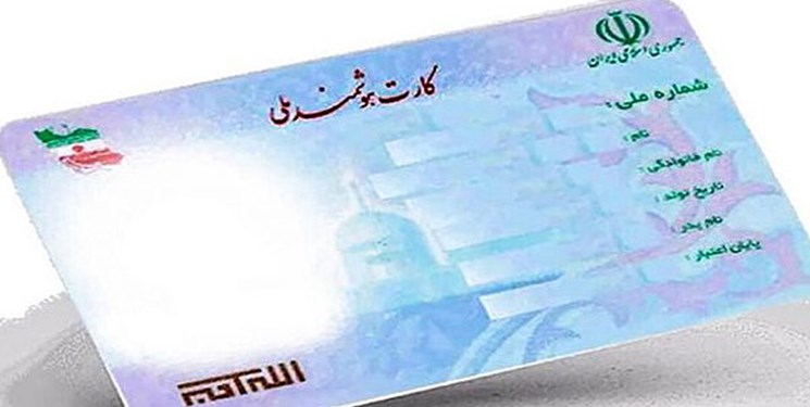 تکذیب استفاده از کارت ملی در شبکه پرداخت