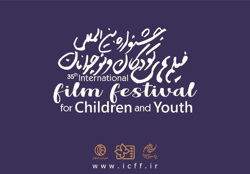 زمان و چگونگی ‌پیش‌فروش بلیت فیلم‌های جشنواره 35 فیلم کودک اعلام شد