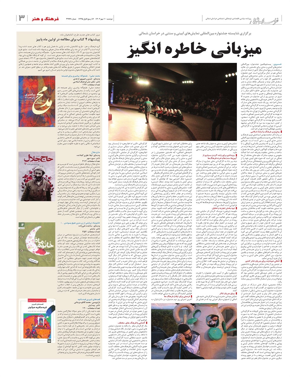روزنامه خراسان شمالی