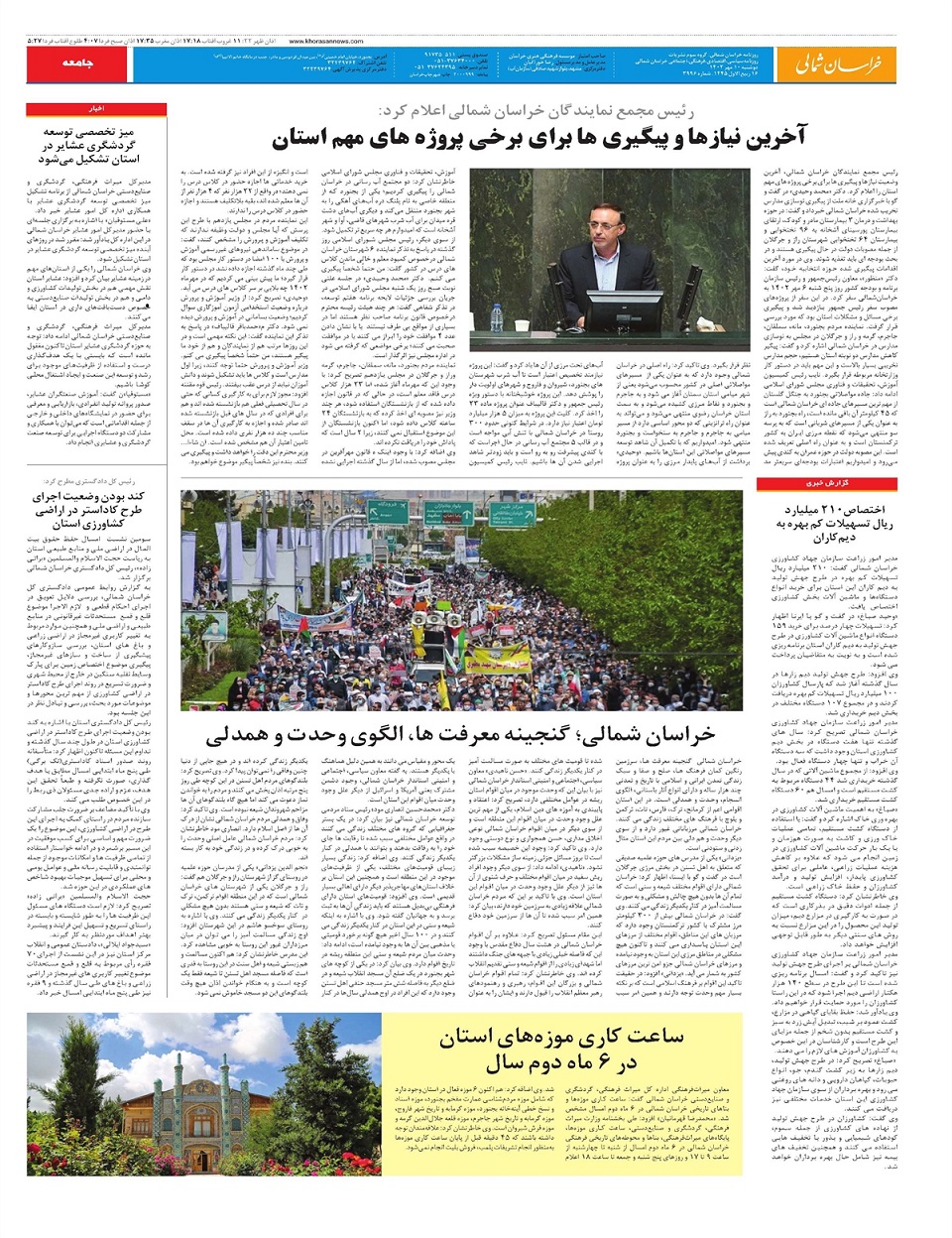 روزنامه خراسان شمالی