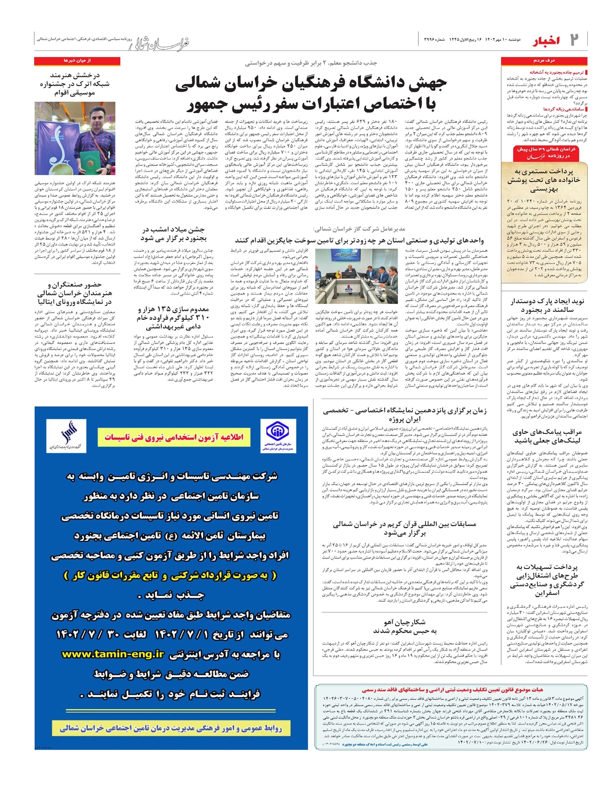 روزنامه خراسان شمالی