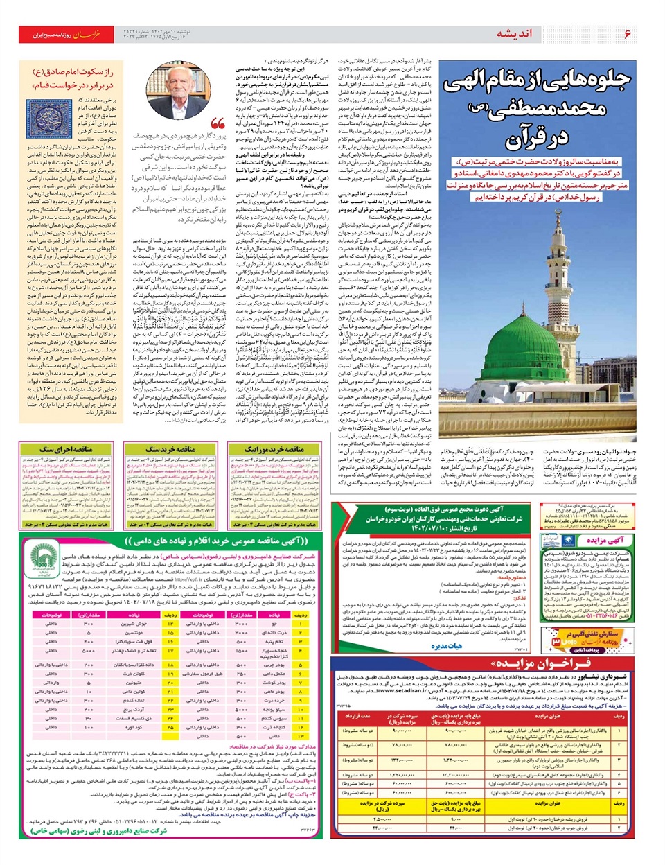 روزنامه خراسان/ نفس‌های آخر زبان فارسی در پاکستان
