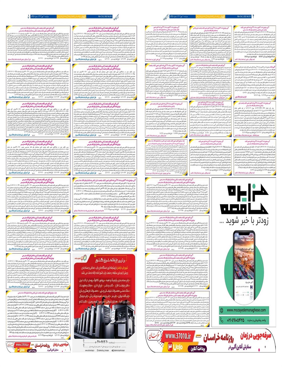 روزنامه خراسان رضوی