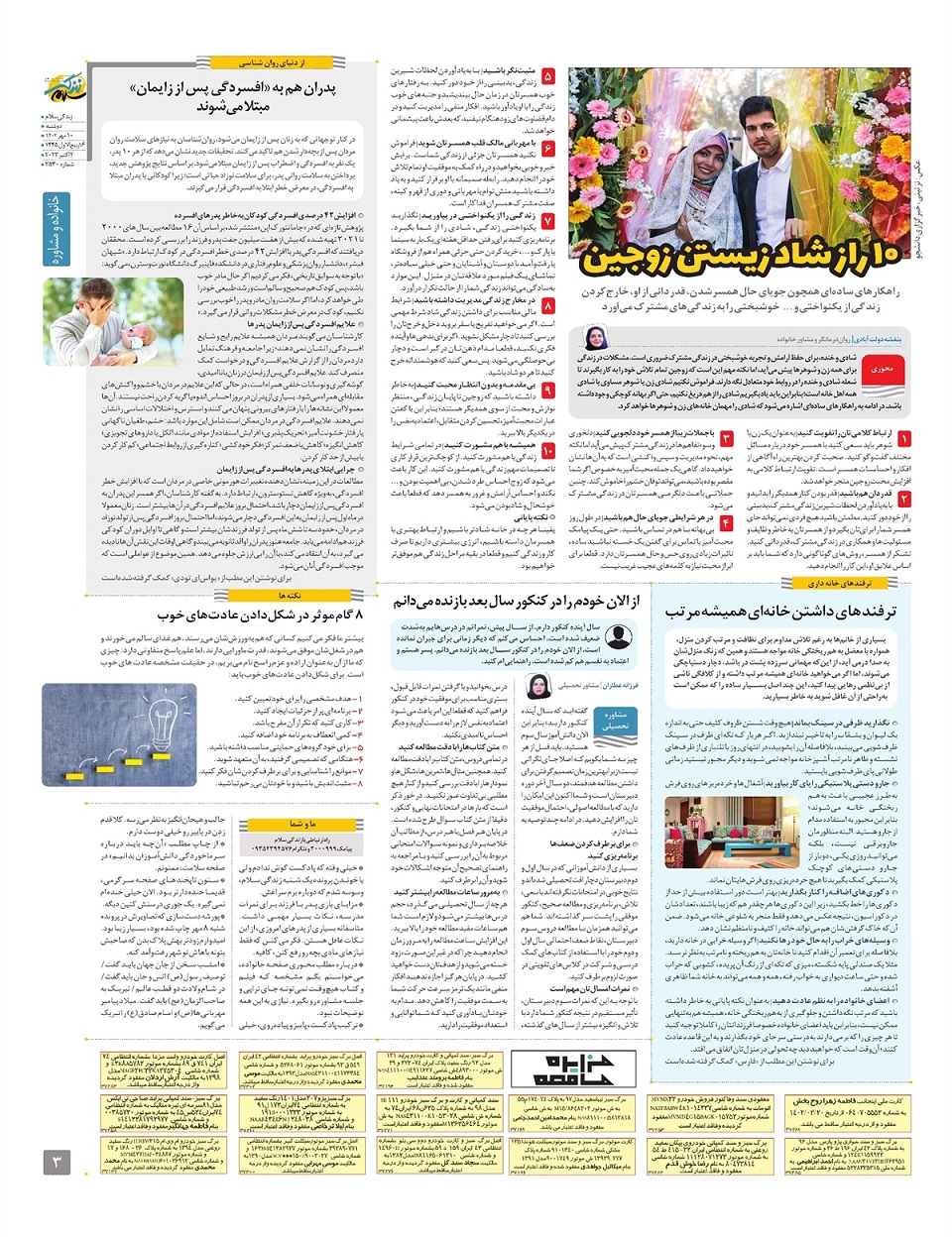 ویژه نامه زندگی سلام