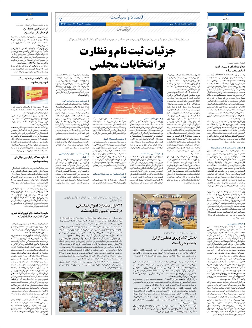 روزنامه خراسان رضوی