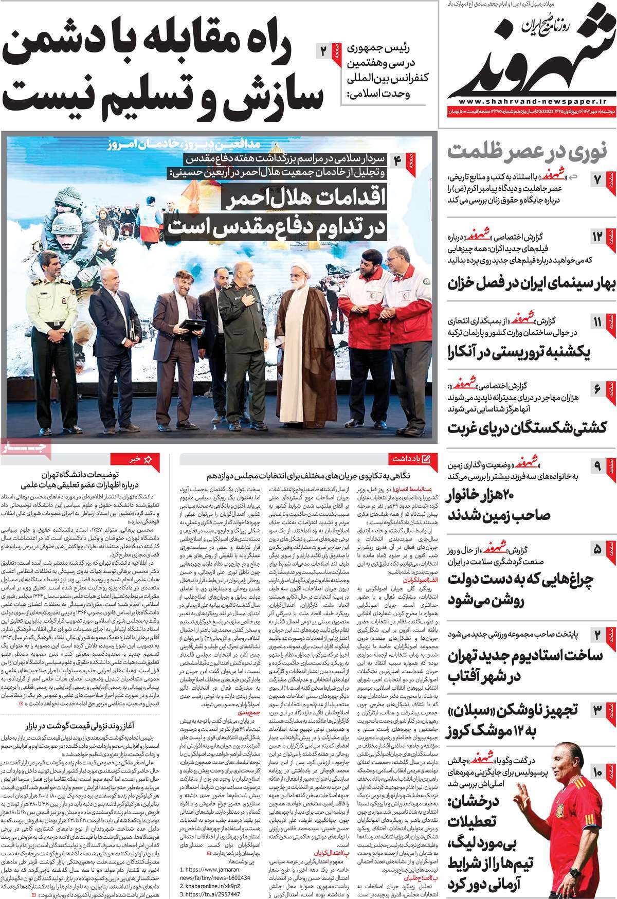 صفحه اول روزنامه شهروند