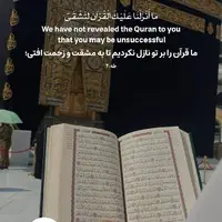 طرح/ قرآن را بر تو نازل نکردیم تا به مشقت افتی