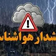 هشدار نارنجی هواشناسی در استان اردبیل