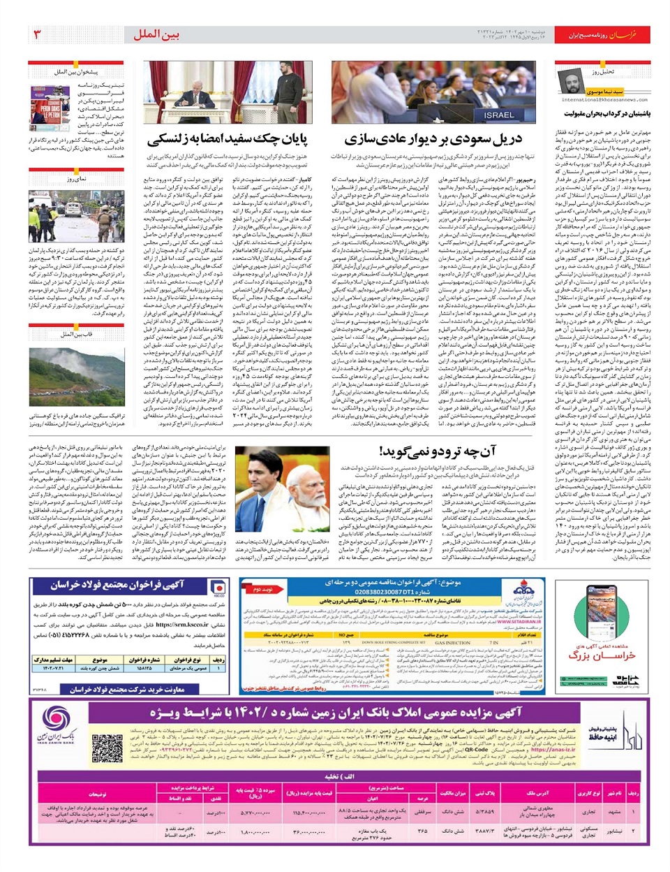 روزنامه خراسان/ نفس‌های آخر زبان فارسی در پاکستان
