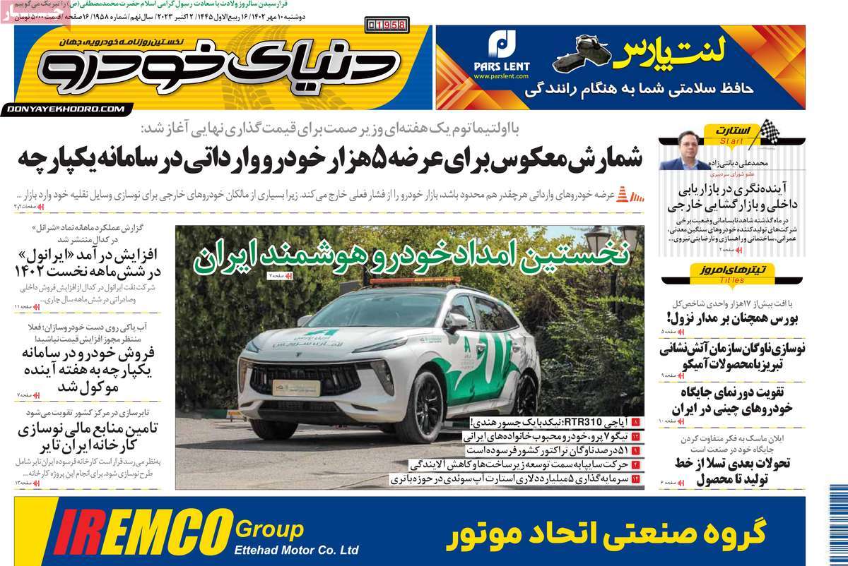 صفحه اول روزنامه دنیای خودرو