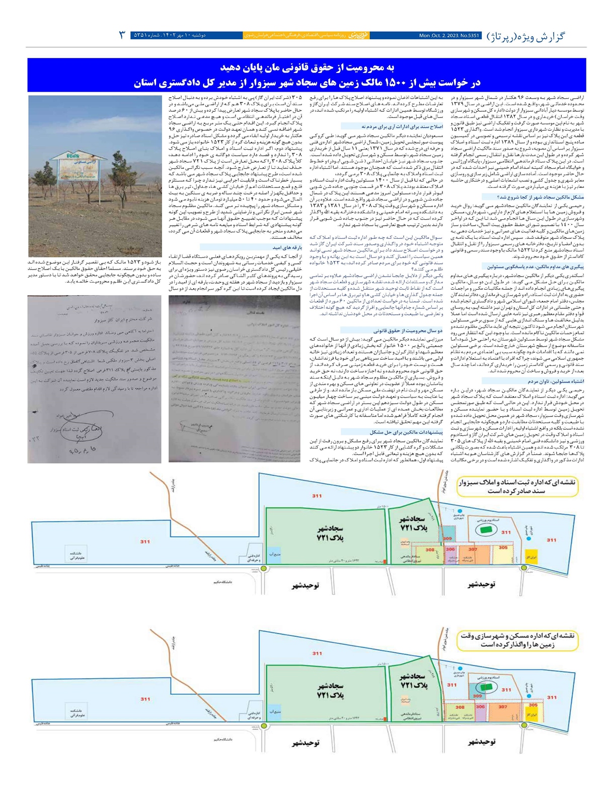 روزنامه خراسان رضوی