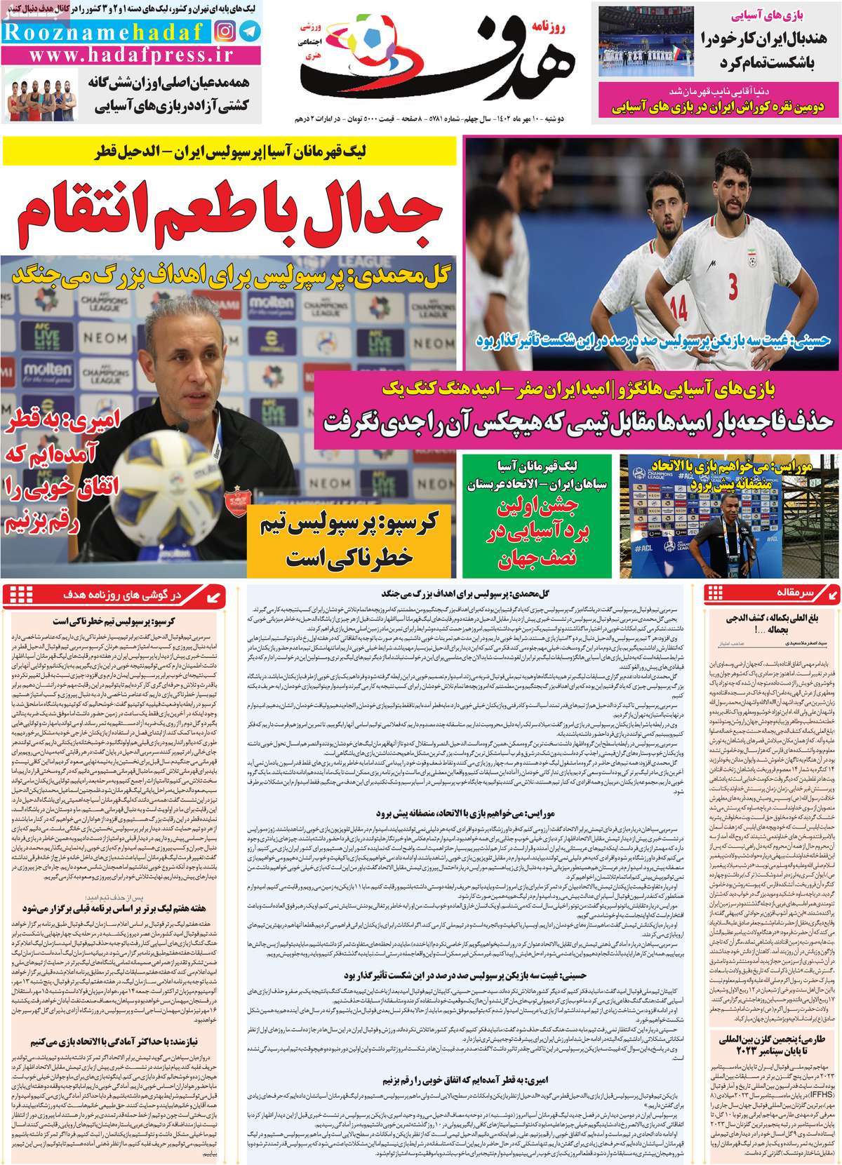 صفحه اول روزنامه هدف