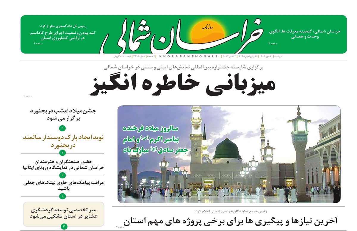 روزنامه خراسان شمالی