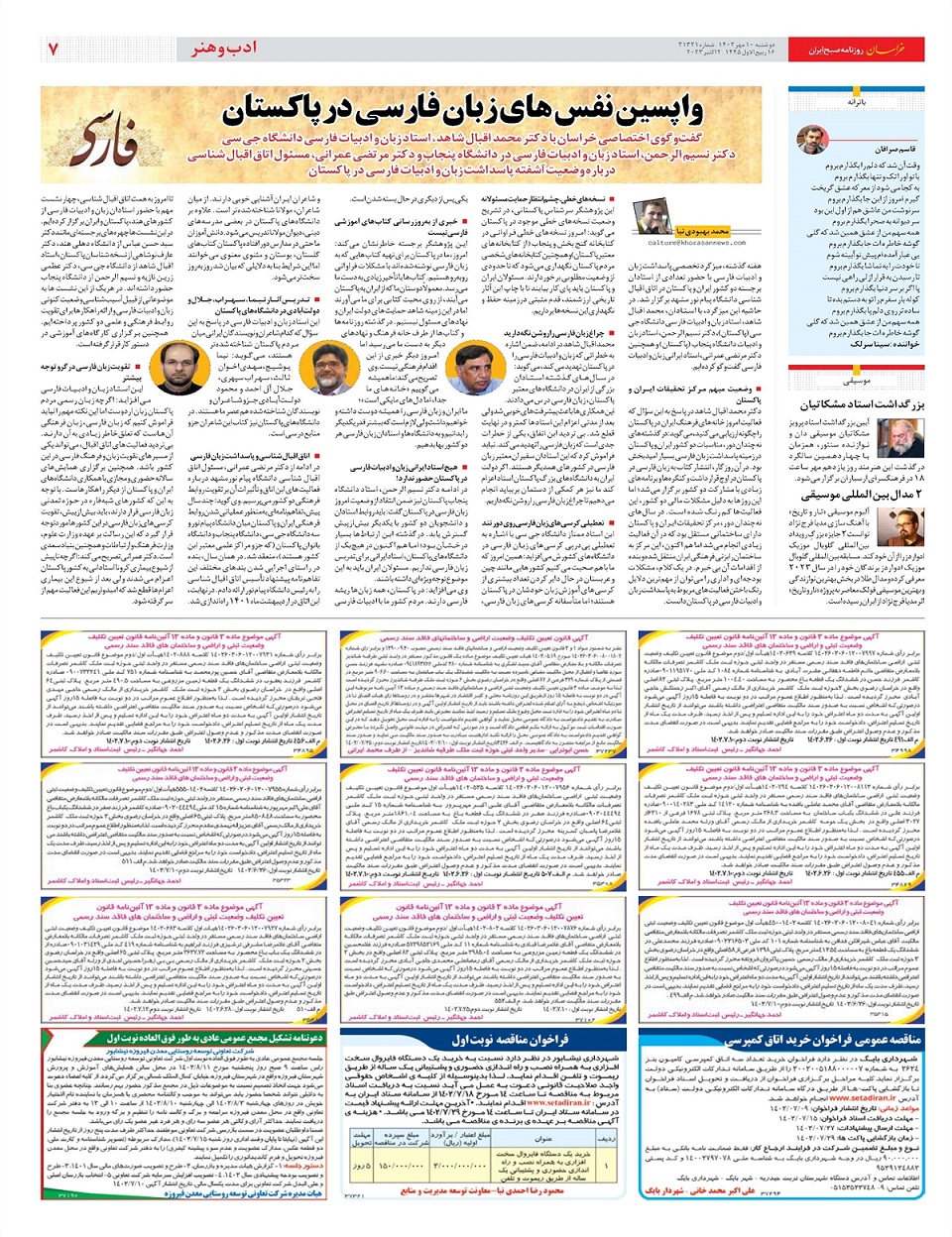 روزنامه خراسان/ نفس‌های آخر زبان فارسی در پاکستان