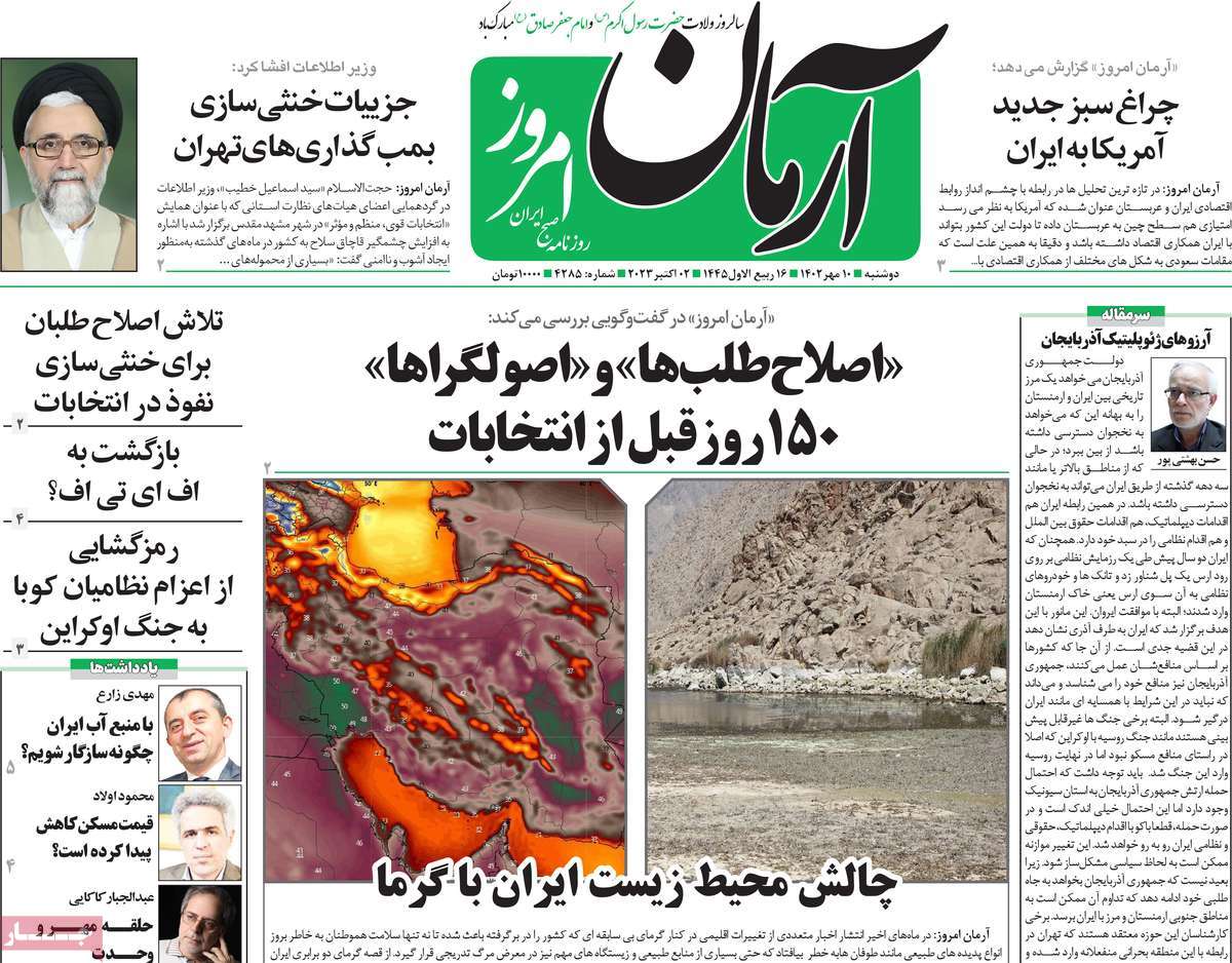صفحه اول روزنامه آرمان امروز