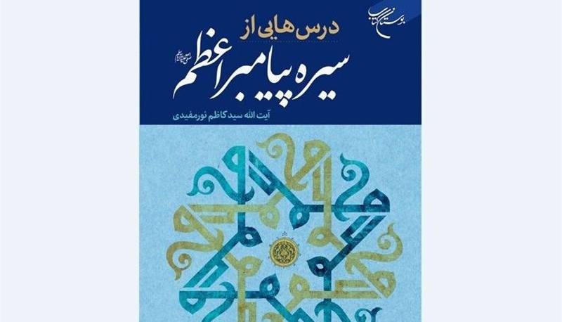 راهکار پیامبر (ص) برای دور شدن شیطان از صفوف مسلمانان
