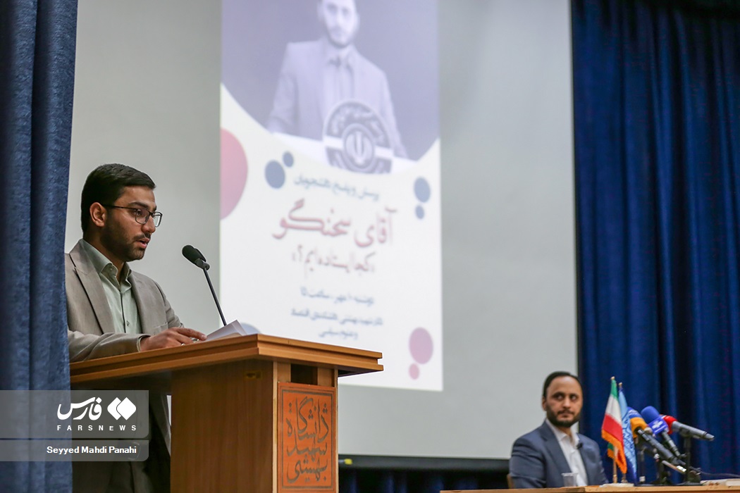 عکس/ سخنگوی دولت در جمع دانشجویان دانشگاه شهید بهشتی