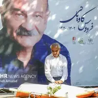 صحبت های دختر فردوس کاویانی و پژمان بازغی در مراسم خاکسپاری