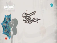 اختتامیه جشنواره موسیقی سنتی اقوام ایرانی