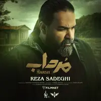 آهنگ جدید/ تیتراژ سریال «مرداب» با صدای رضا صادقی