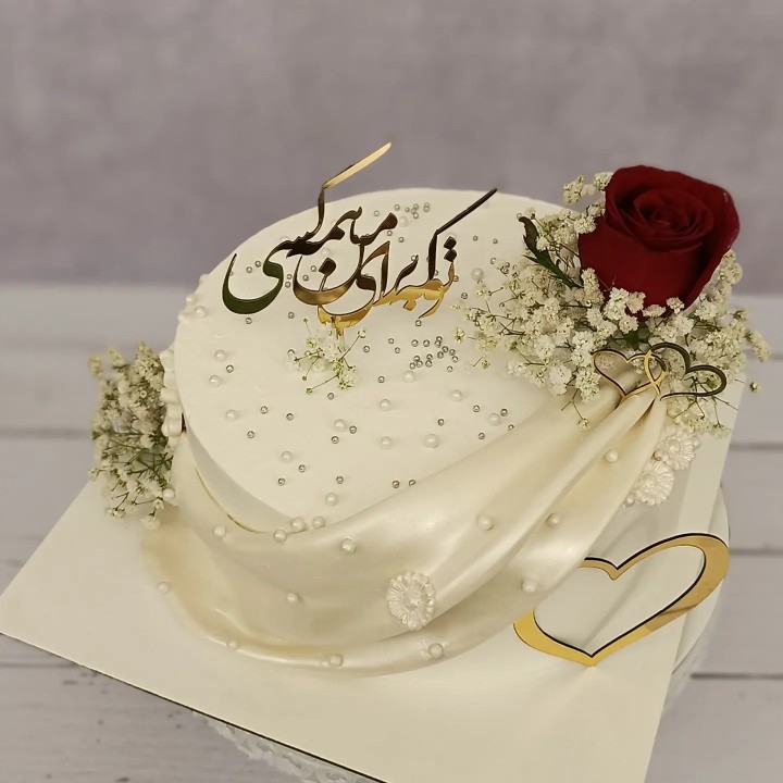 از شما/کیک سالگرد ازدواج