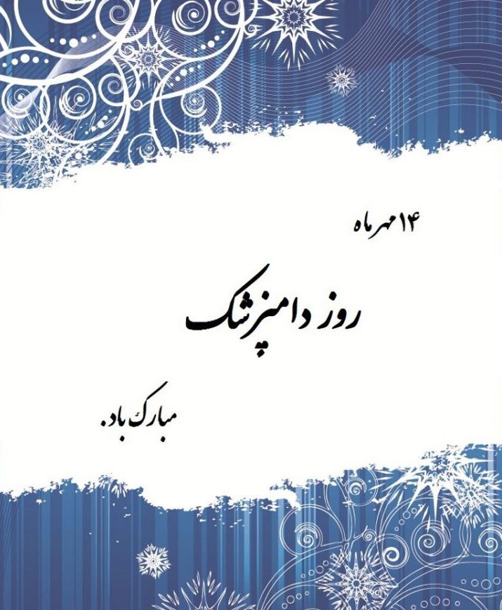 تقویم تاریخ/ روز دامپزشکی