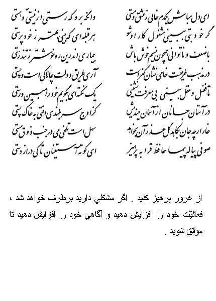 تفال/ ای دل مباش یک دم خالی ز عشق و مستی