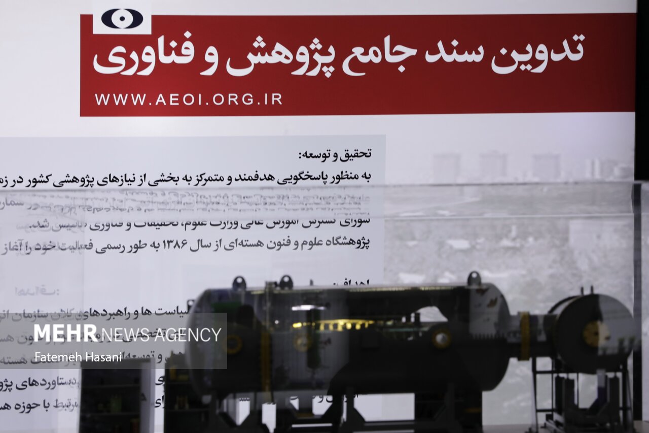 نمایشگاه دستاوردهای صنعت هسته‌ای کشور در مشهد