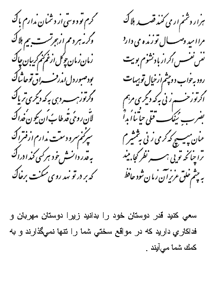 تفال/ هزار دشمنم ار می کنند قصد هلاک