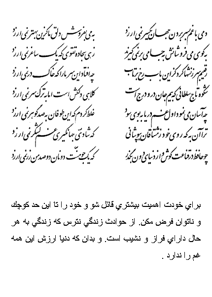 تفال/ دمی با غم به سر بردن، جهان یک سر نمی ارزد