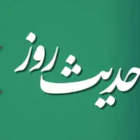 حکمت/ خصلت‌هاى ارزشمند دنیا و آخرت