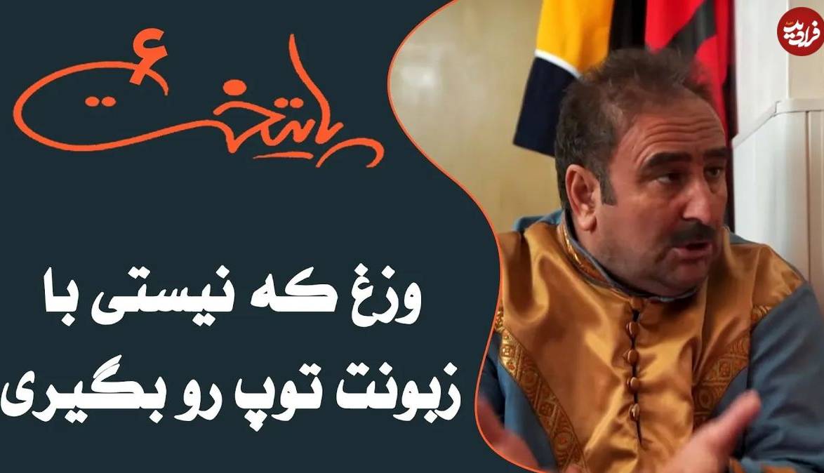 گفتگوی خنده دار بهبود و بهتاش بر سر لکنت زبان