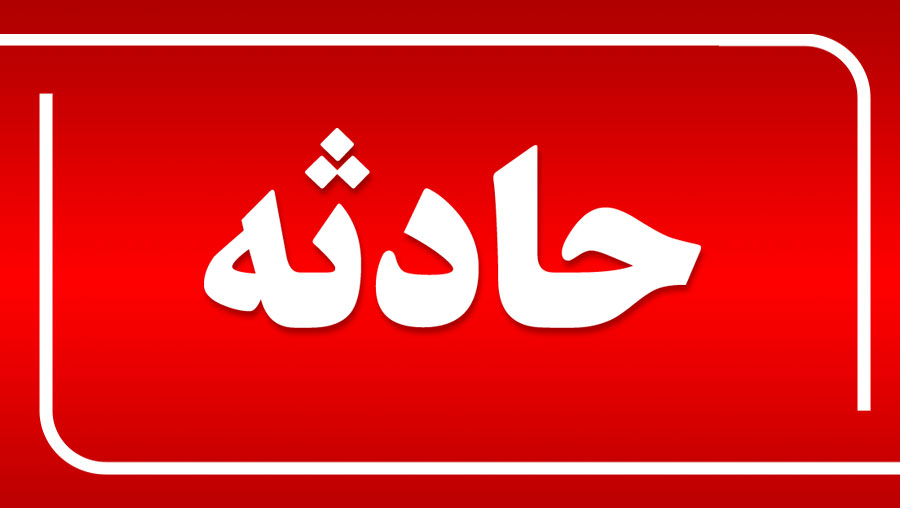 سهلانگاری منجر به انفجار در بخشی از نیروگاه پرند شد