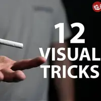۱۲ ترفند شعبده بازی که می‌توانید با آن سیگار را غیب کنید