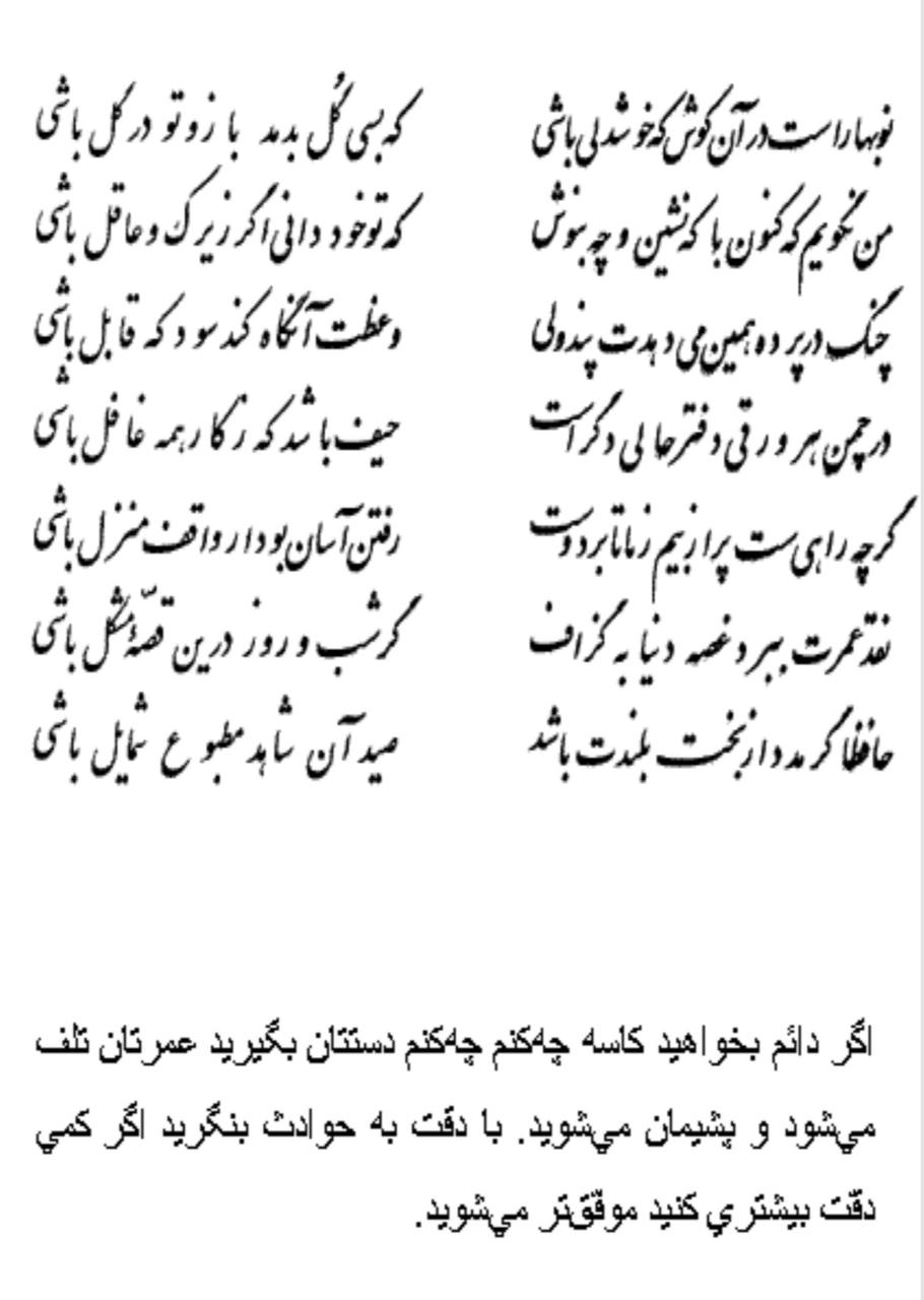 تفال/ نوبهار است در آن کوش که خوشدل باشی