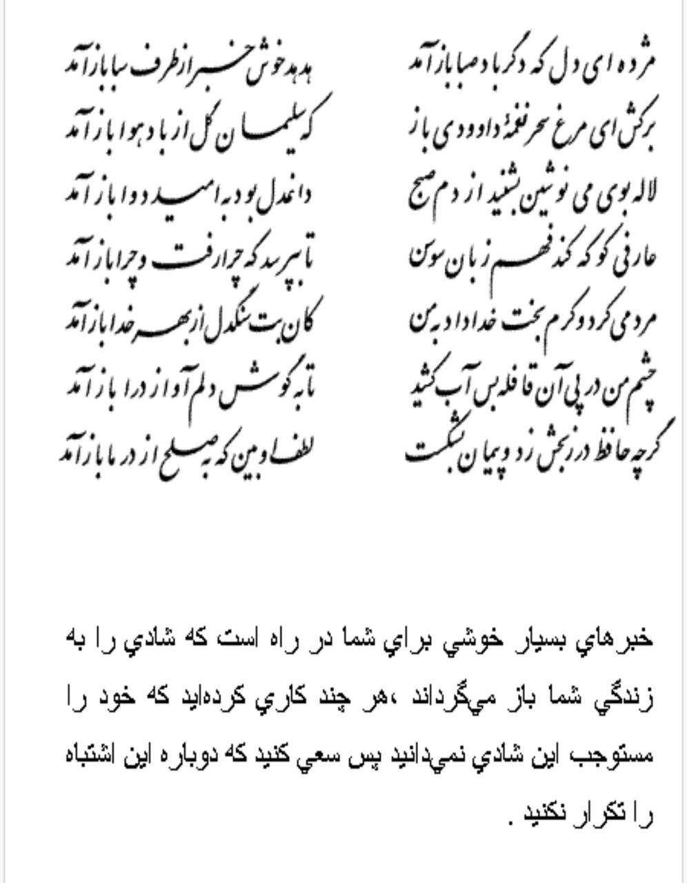 تفال/ مژده ای دل که دگر باد صبا باز آمد