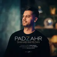 آهنگ «پادزهر» با صدای شهاب رمضان