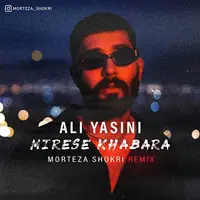 ریمیکس جدید علی یاسینی به نام «میرسه خبرا»