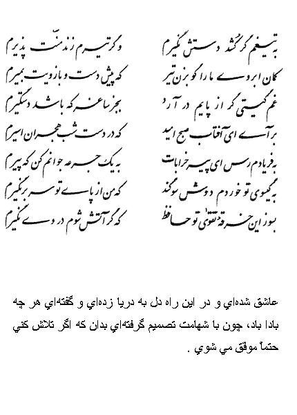 تفال/ به تیغم گر کشد دستش نگیرم